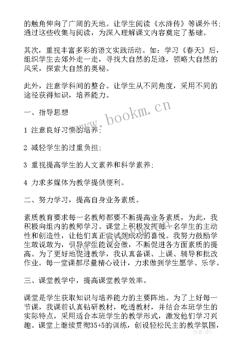 2023年四年级道法工作总结第二学期(5篇)