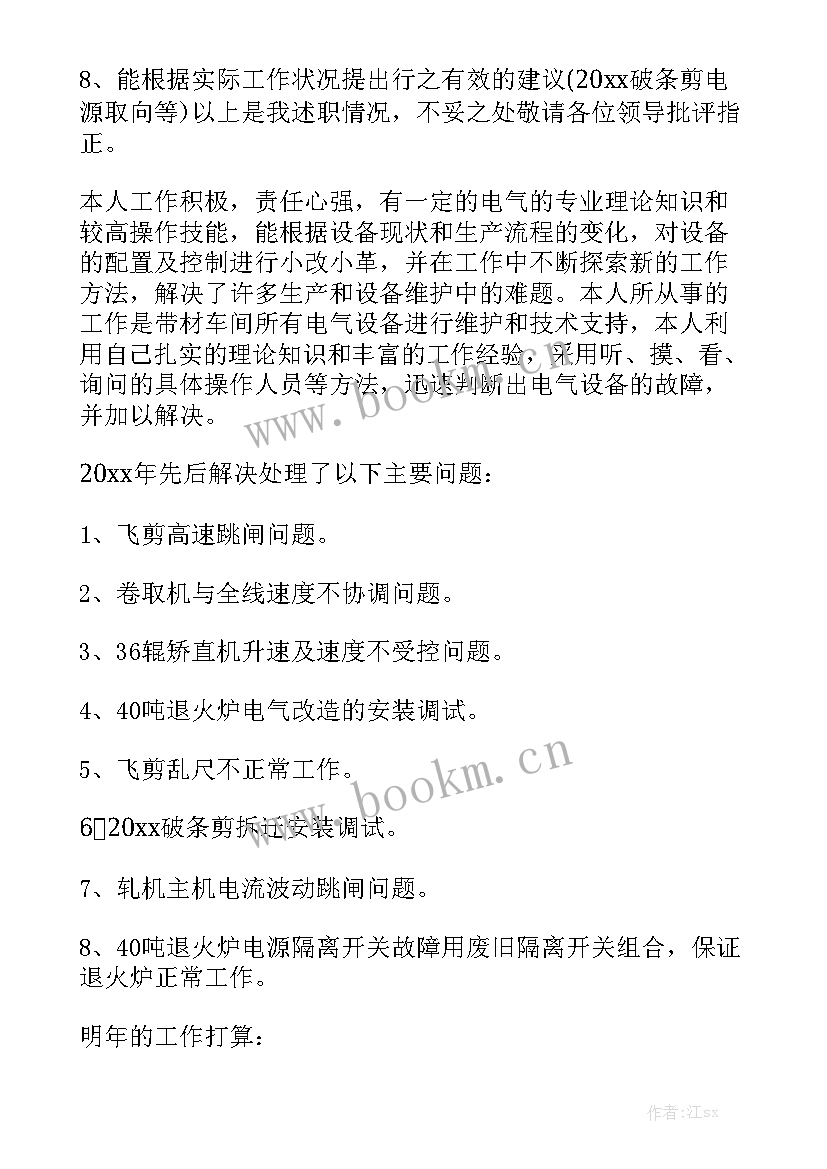 过磅员的自我评价总结 电工试用期工作总结报告精选