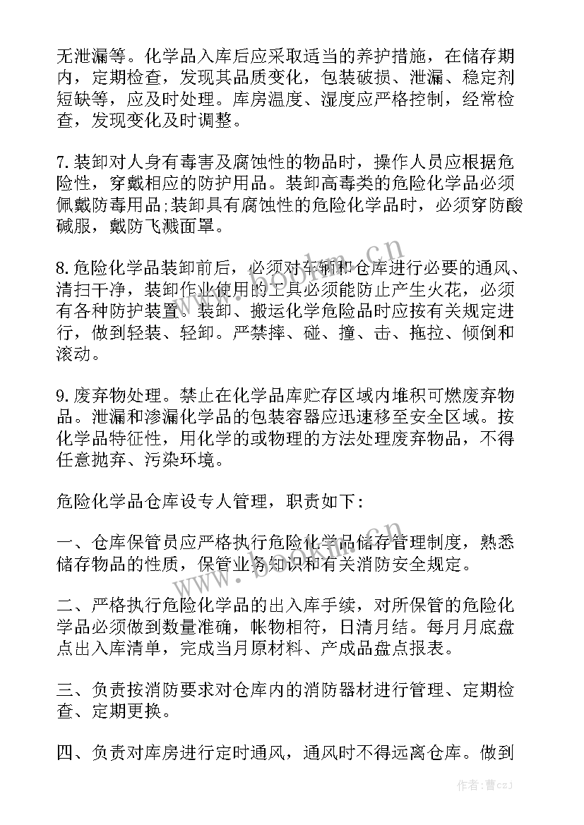 最新危化品仓库租赁协议优质