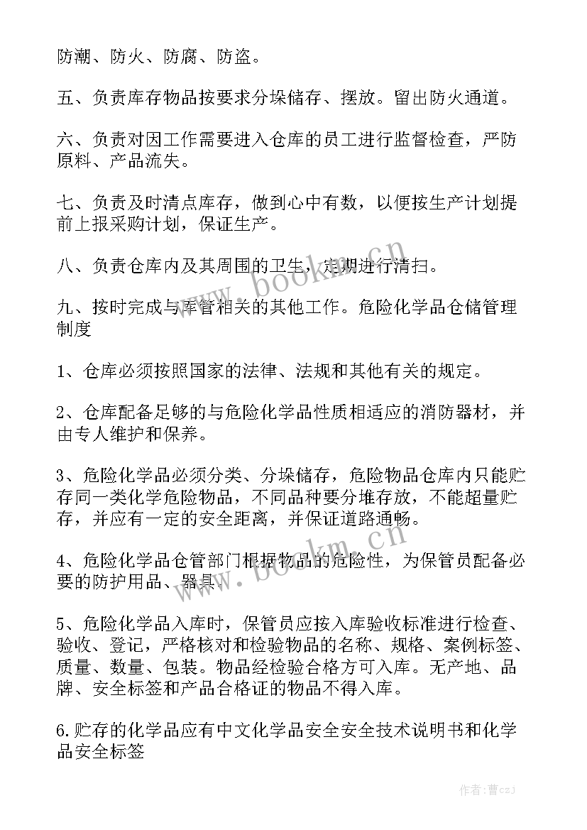 最新危化品仓库租赁协议优质