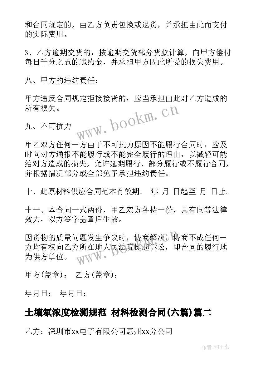 土壤氡浓度检测规范 材料检测合同(六篇)