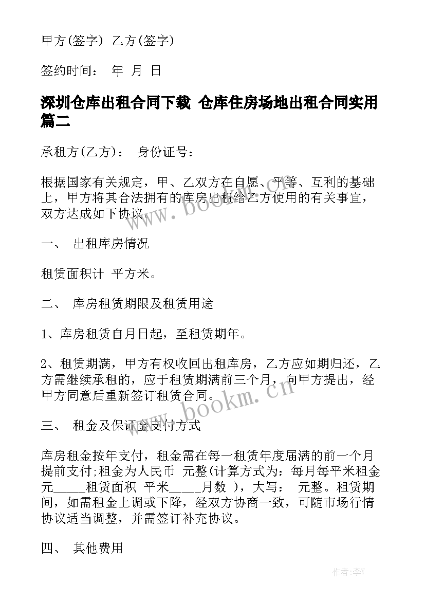 深圳仓库出租合同下载 仓库住房场地出租合同实用