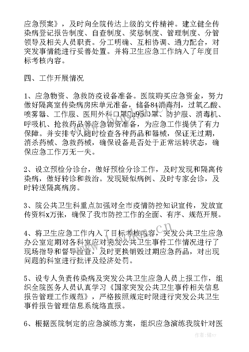 最新疫情防控领导班子工作方法及工作成效总结大全