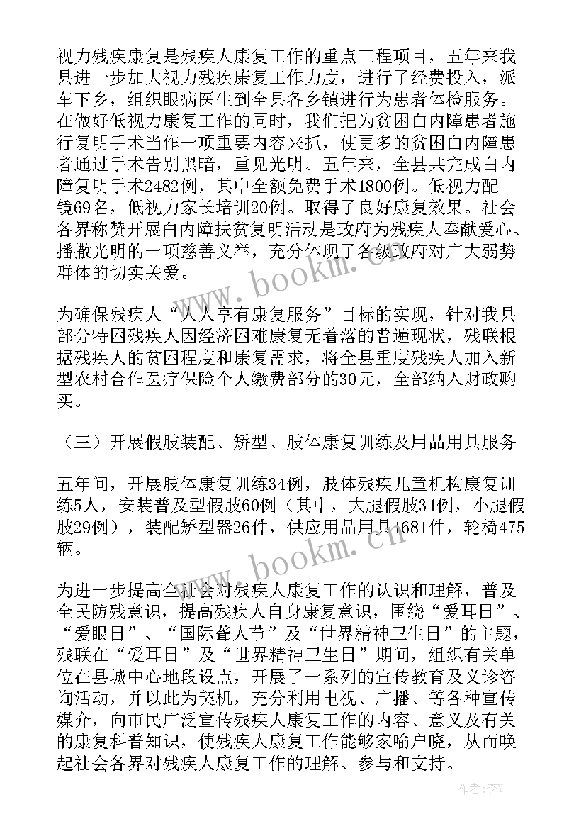 2023年困难残疾人康复工作总结 残疾人康复工作总结优秀