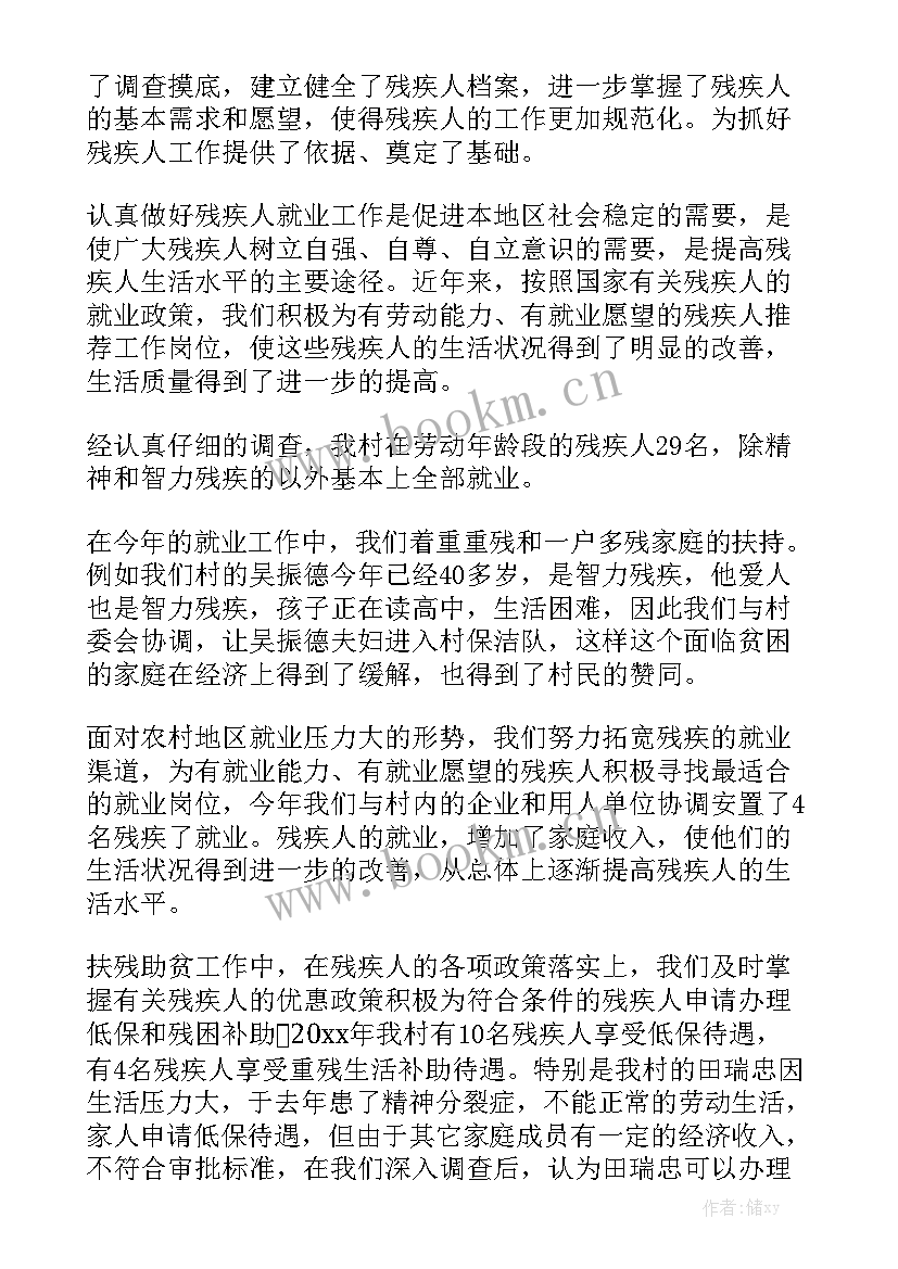 最新残疾人康复工作总结汇总