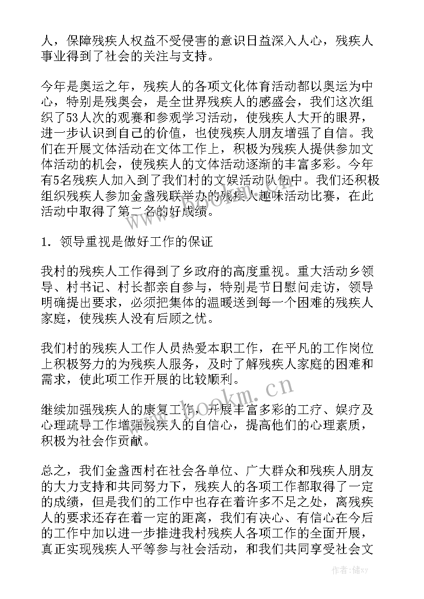 最新残疾人康复工作总结汇总