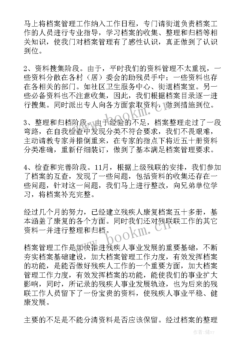 最新残疾人康复工作总结汇总