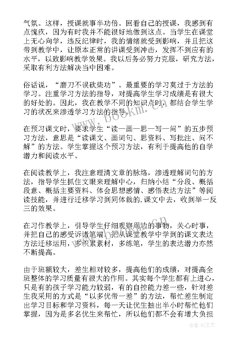 最新小学教师教学工作总结语文优秀