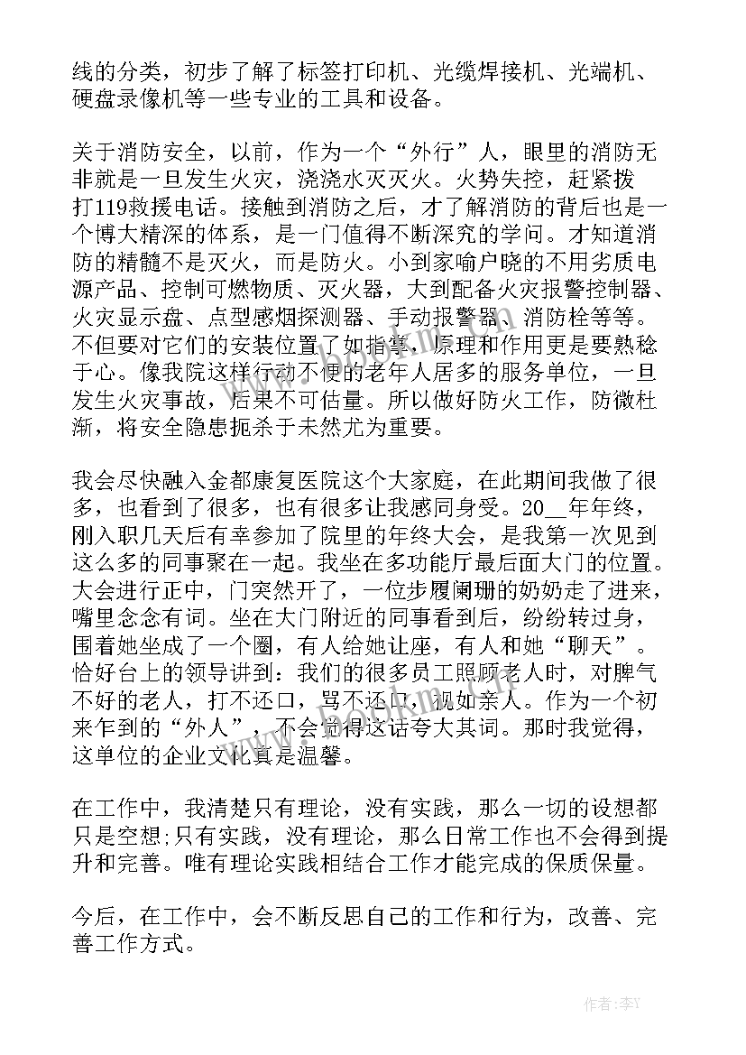 最新个人试用期工作总结汇报 试用期工作总结个人汇报精选