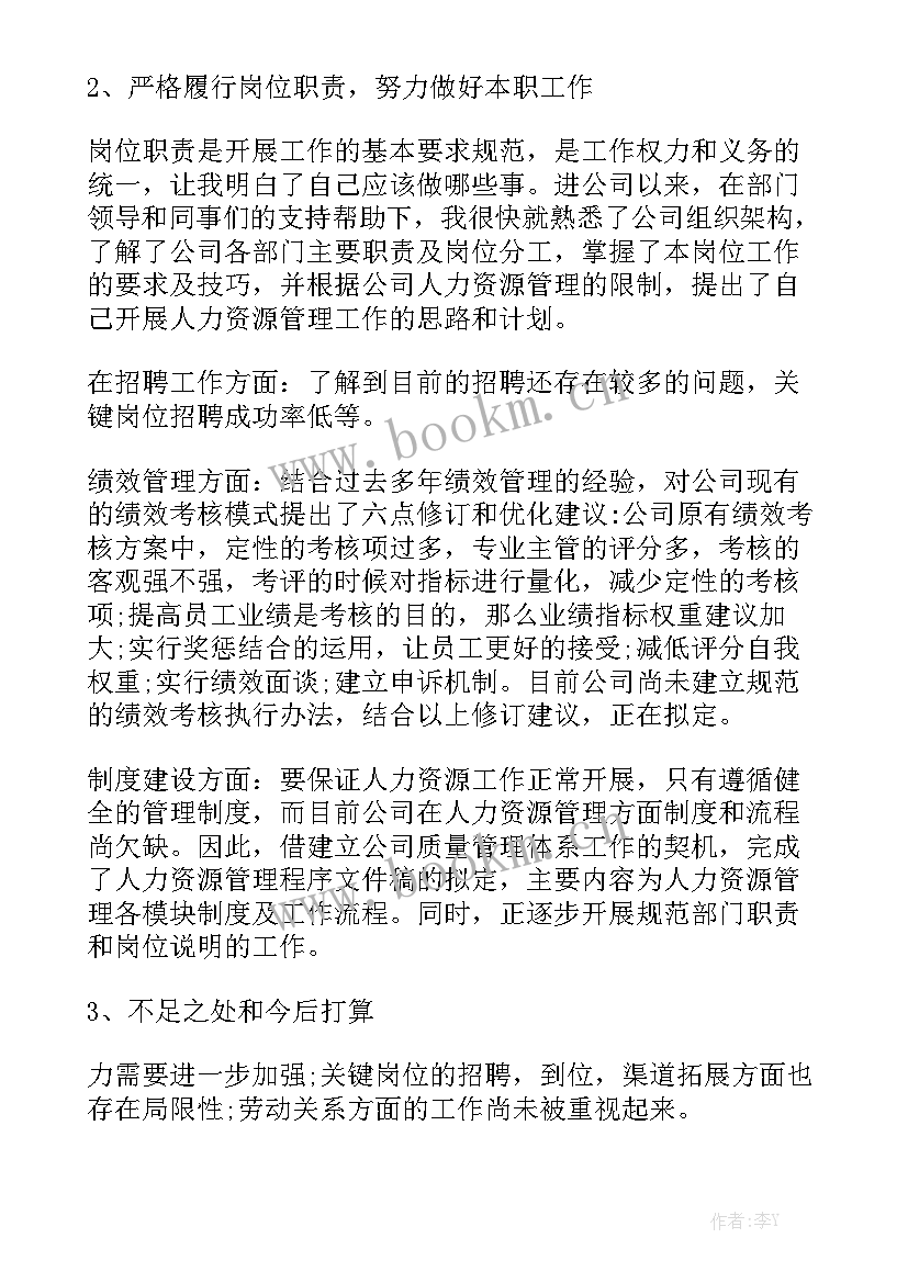 最新个人试用期工作总结汇报 试用期工作总结个人汇报精选