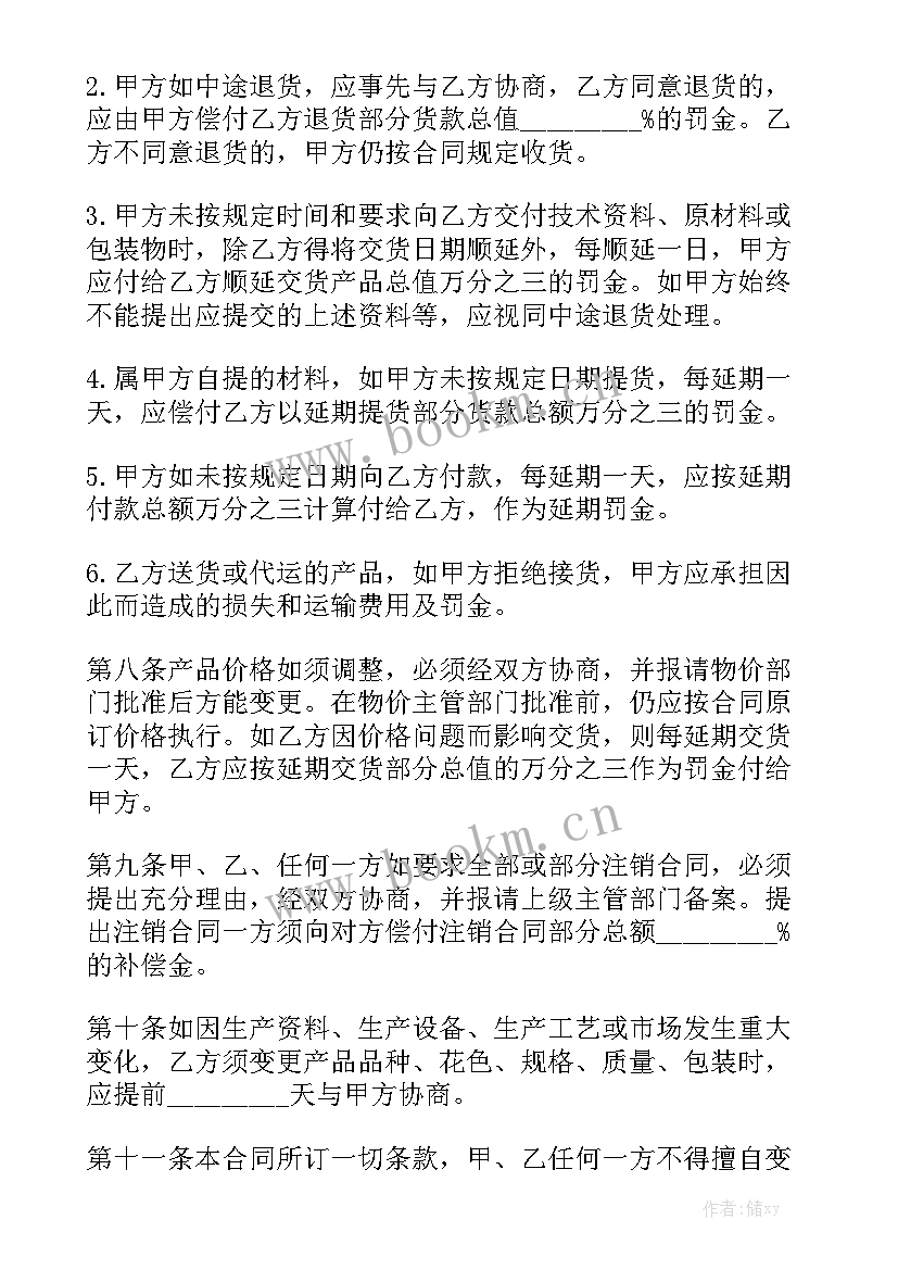 2023年私人采购合同精选