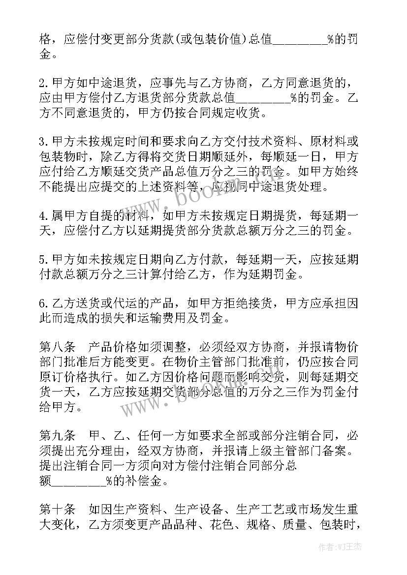 建材采购合同实用