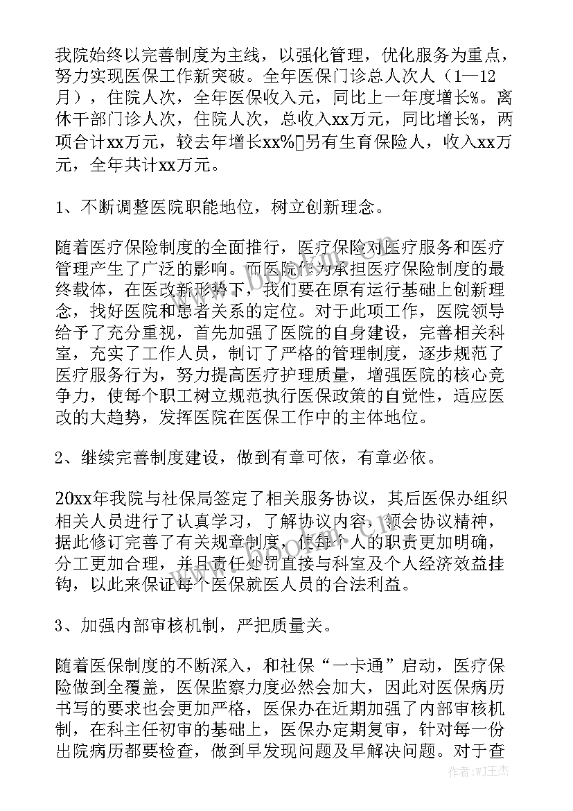 城乡居民医保试点工作总结汇报(5篇)