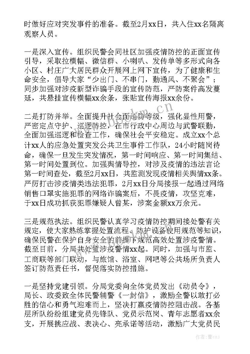 最新暑假防疫工作心得体会 防疫工作总结通用