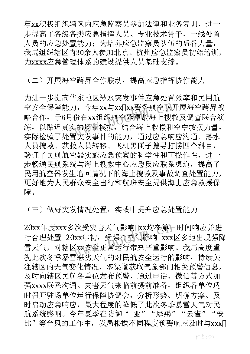 最新应急响应工作总结报告模板