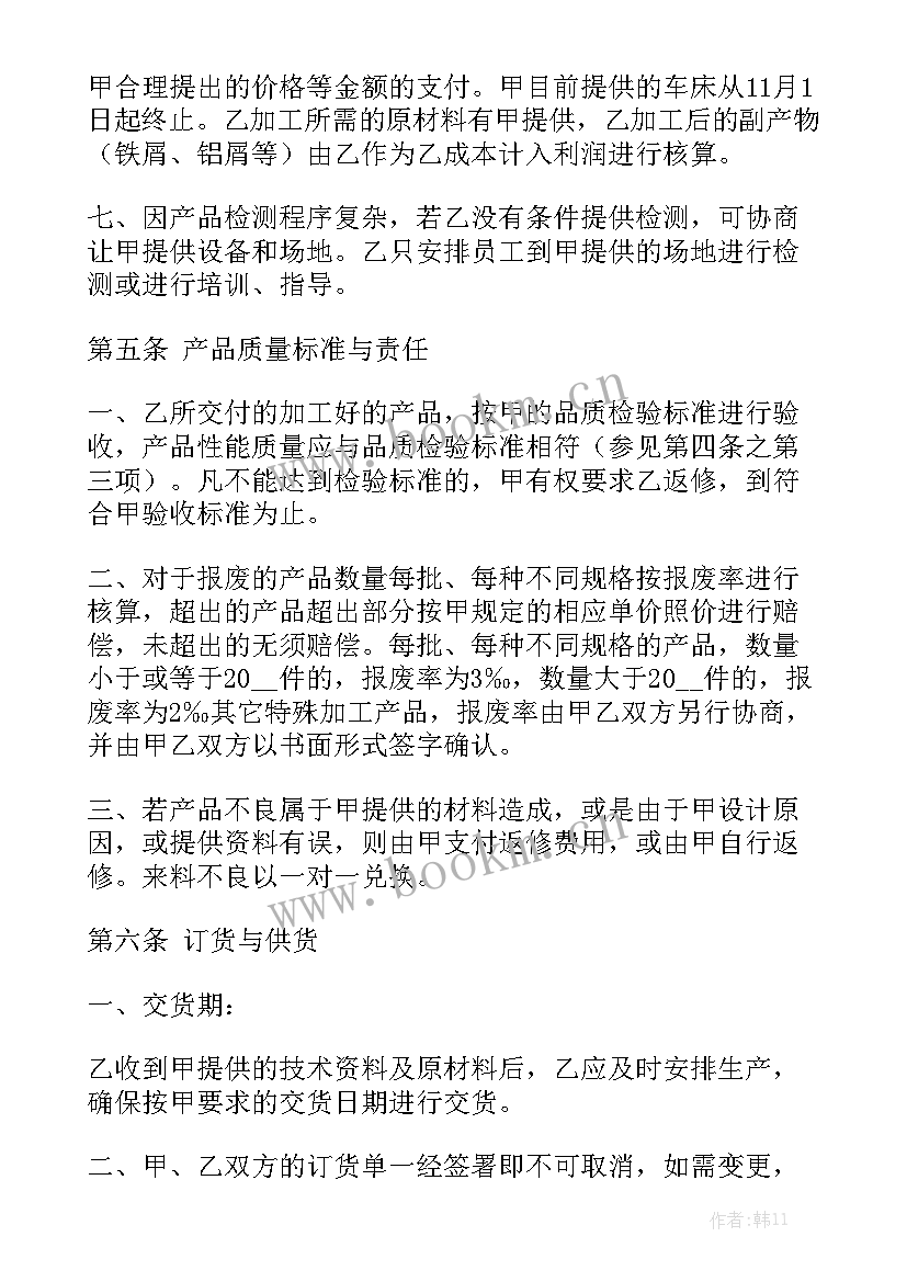 最新喷砂外协加工协议合同 外协加工合同大全