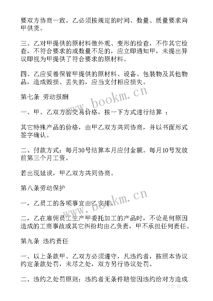 最新喷砂外协加工协议合同 外协加工合同大全