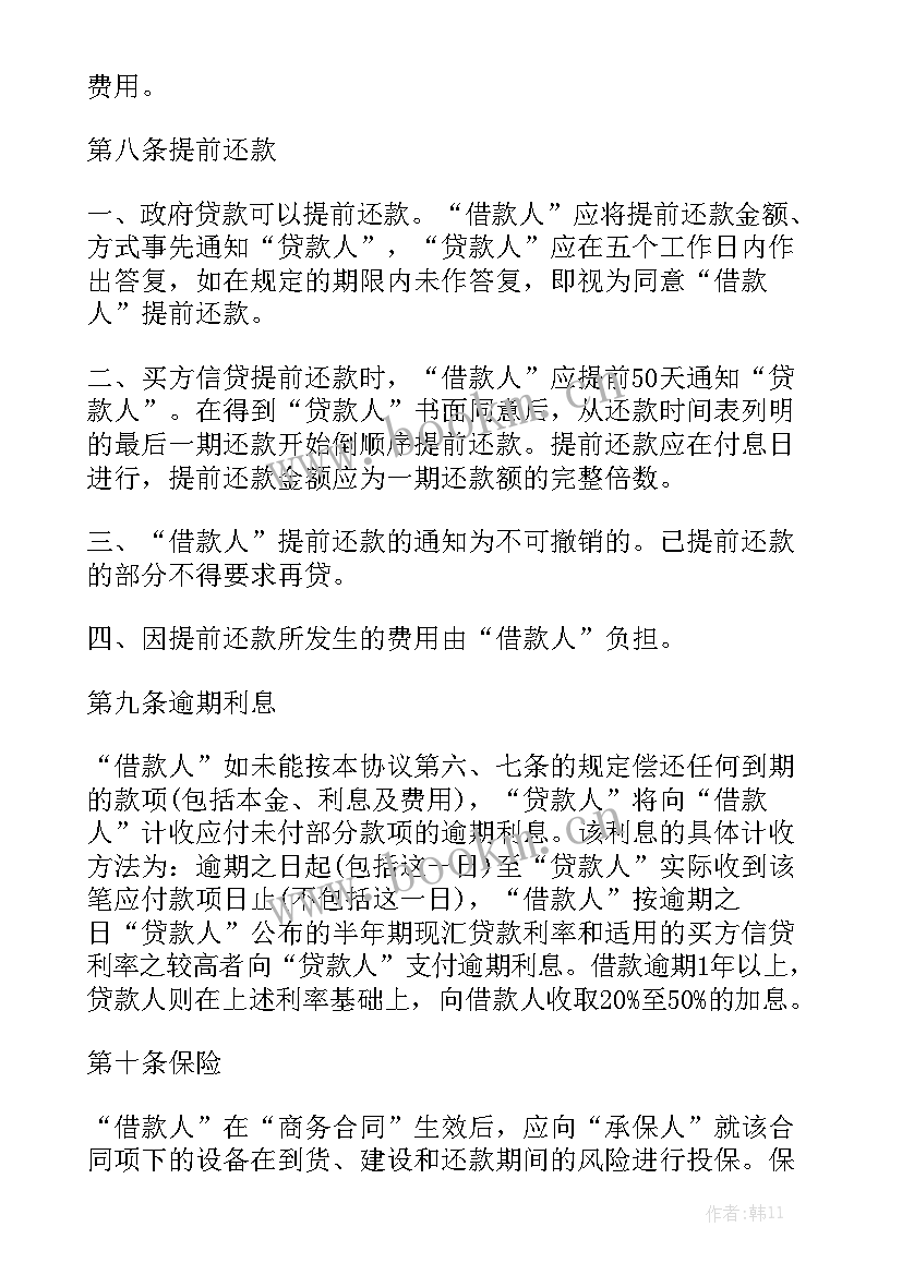 最新贷款合同精选