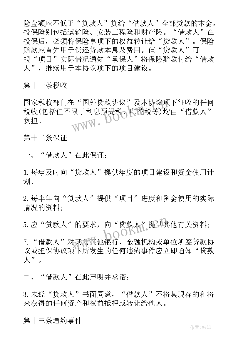 最新贷款合同精选