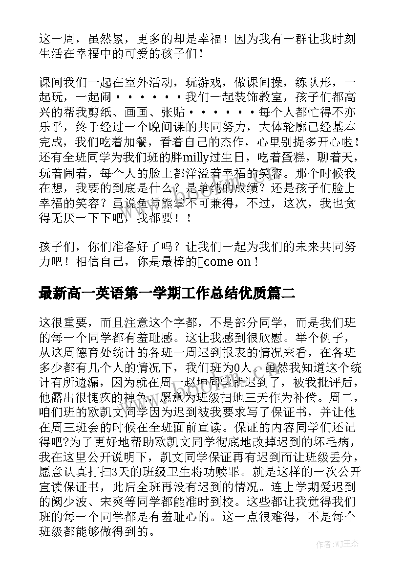 最新高一英语第一学期工作总结优质