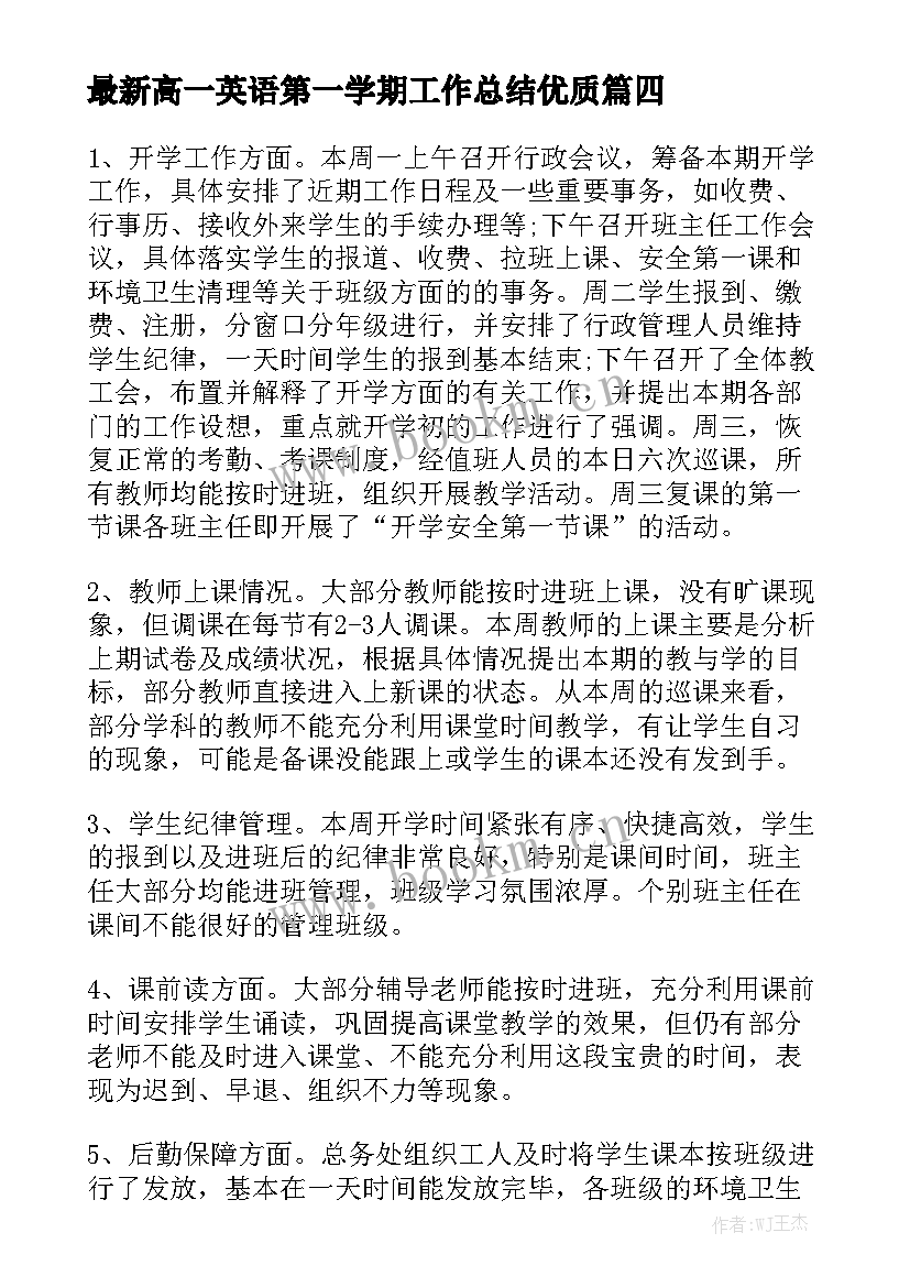 最新高一英语第一学期工作总结优质