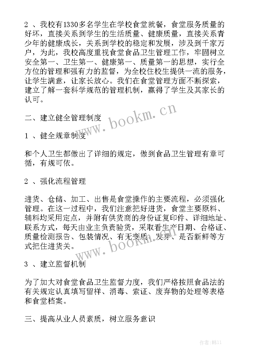 2023年餐厅设计师工作总结优质