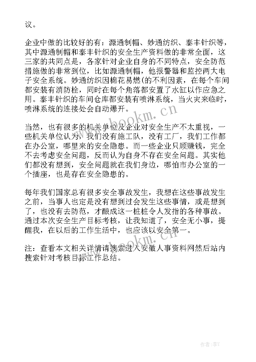 最新针对工作职责工作总结的建议通用