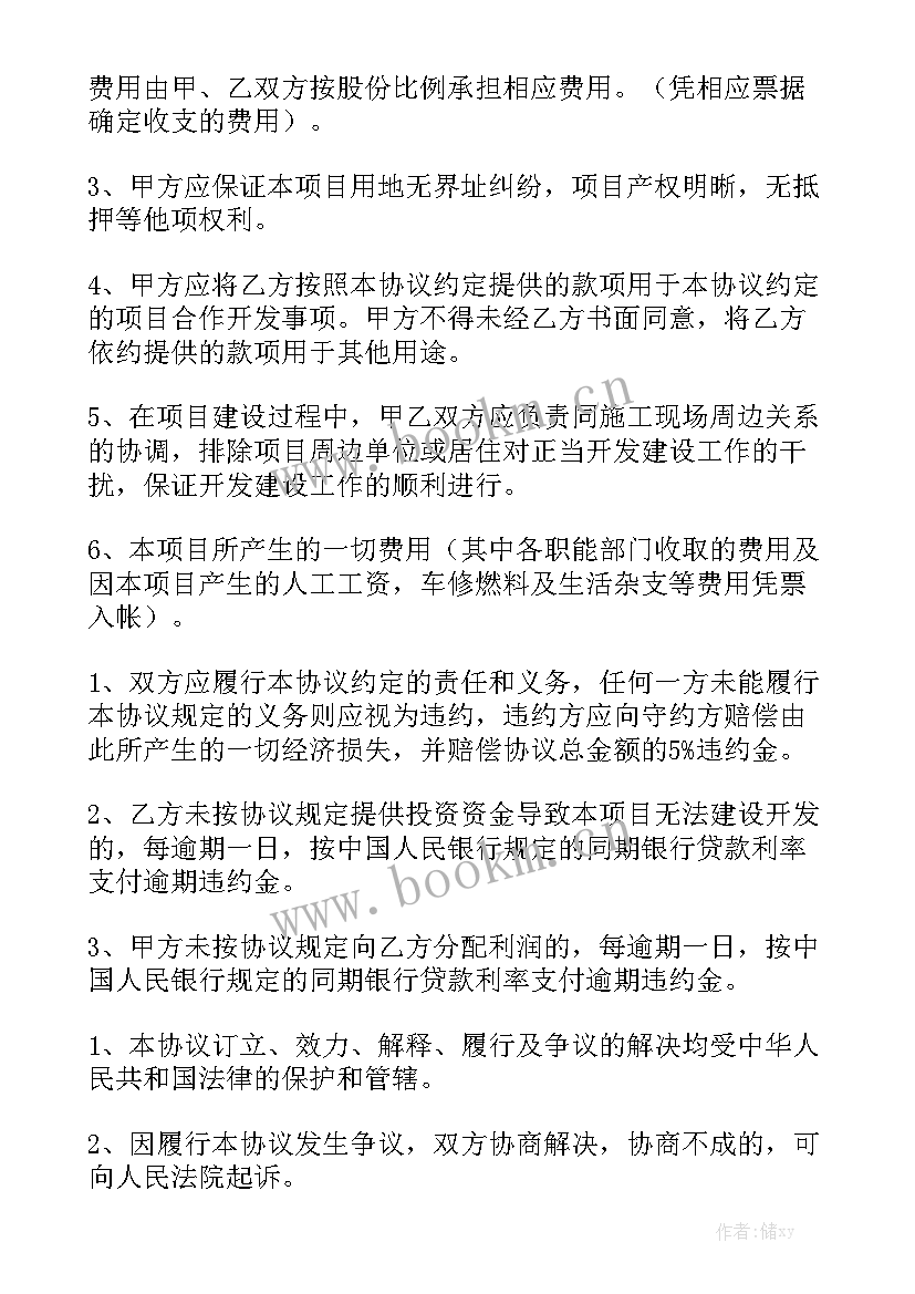 通信工程投资合同模板