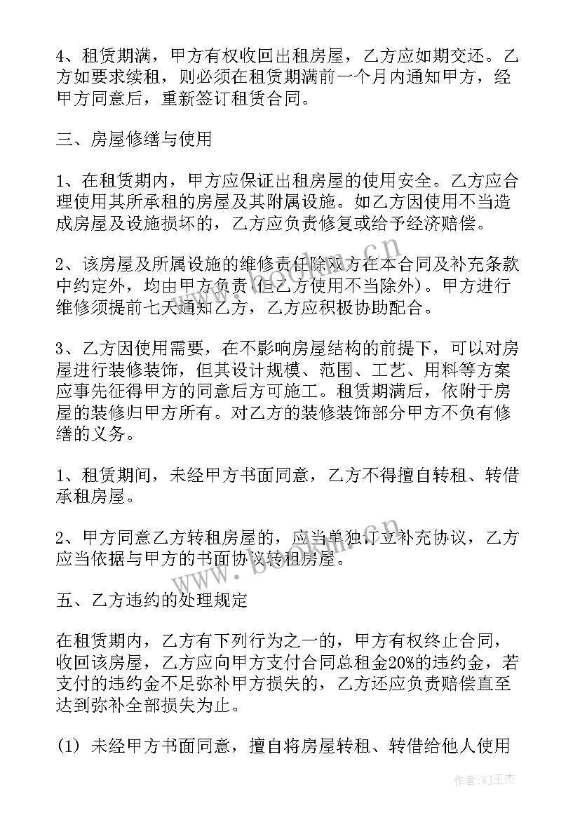 租房合同下载word优秀