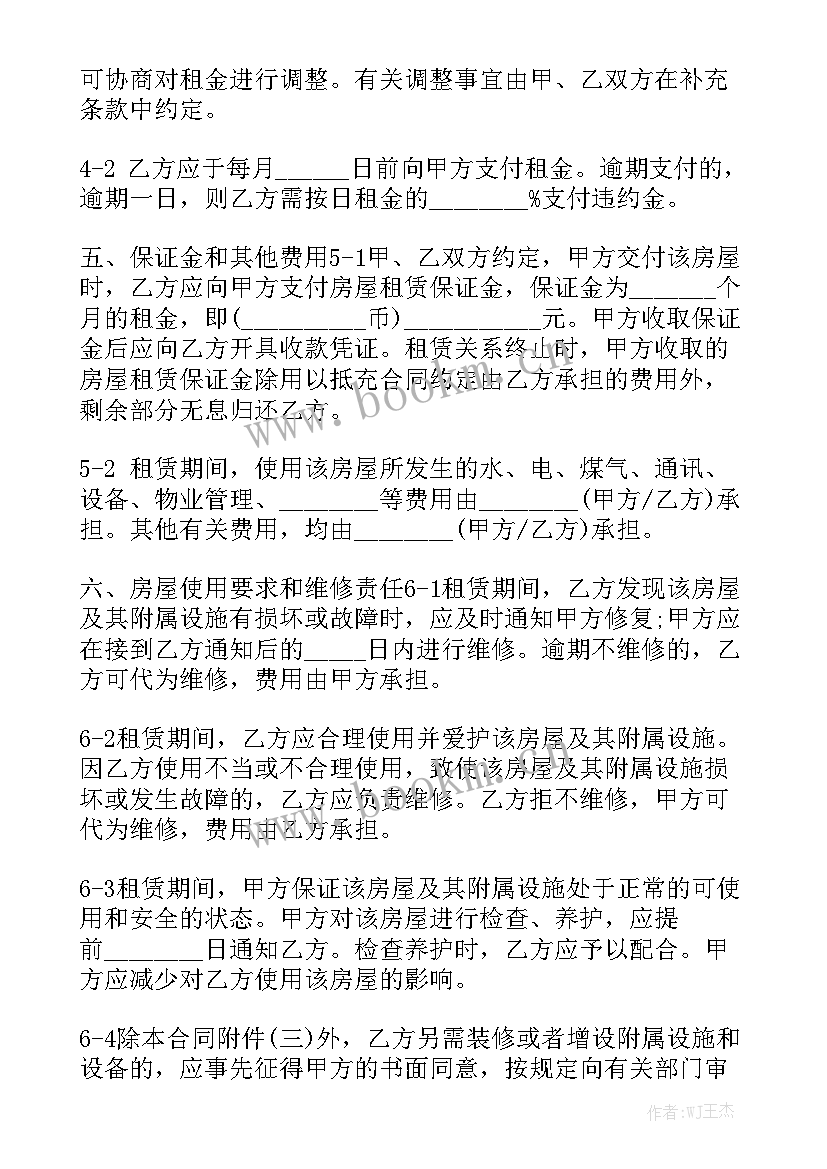 租房合同下载word优秀