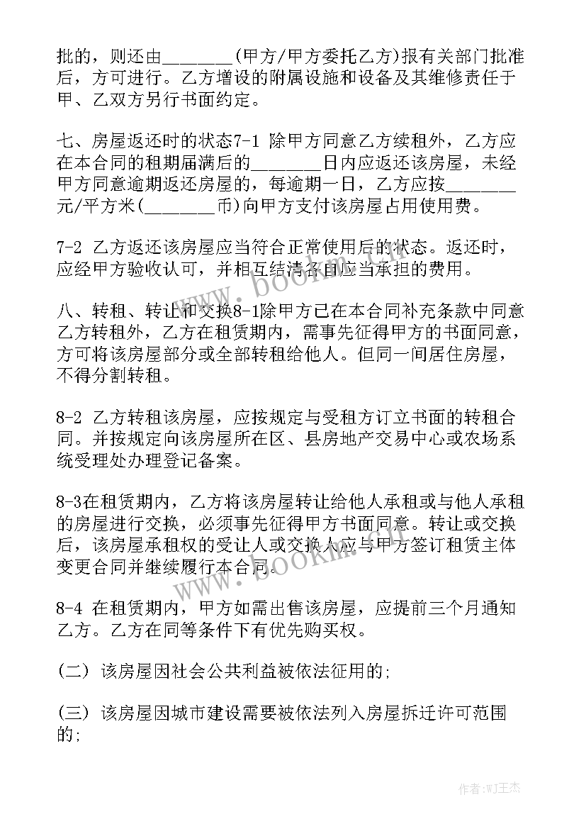 租房合同下载word优秀