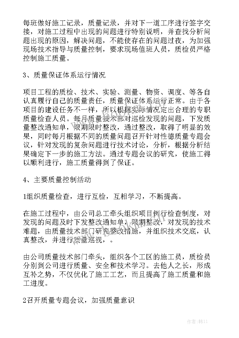 2023年品管qc工作职责 qc工作总结优质