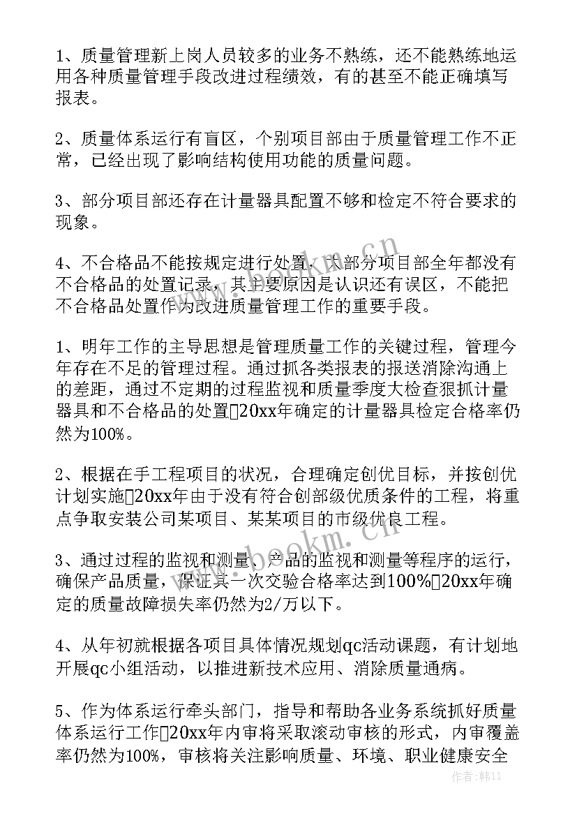 2023年品管qc工作职责 qc工作总结优质