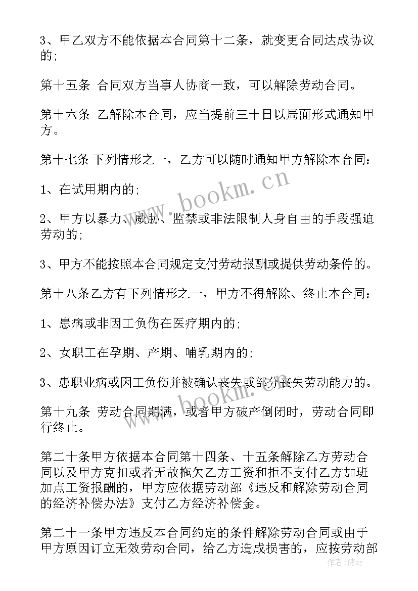 最新劳动续签合同 续签劳动合同通用