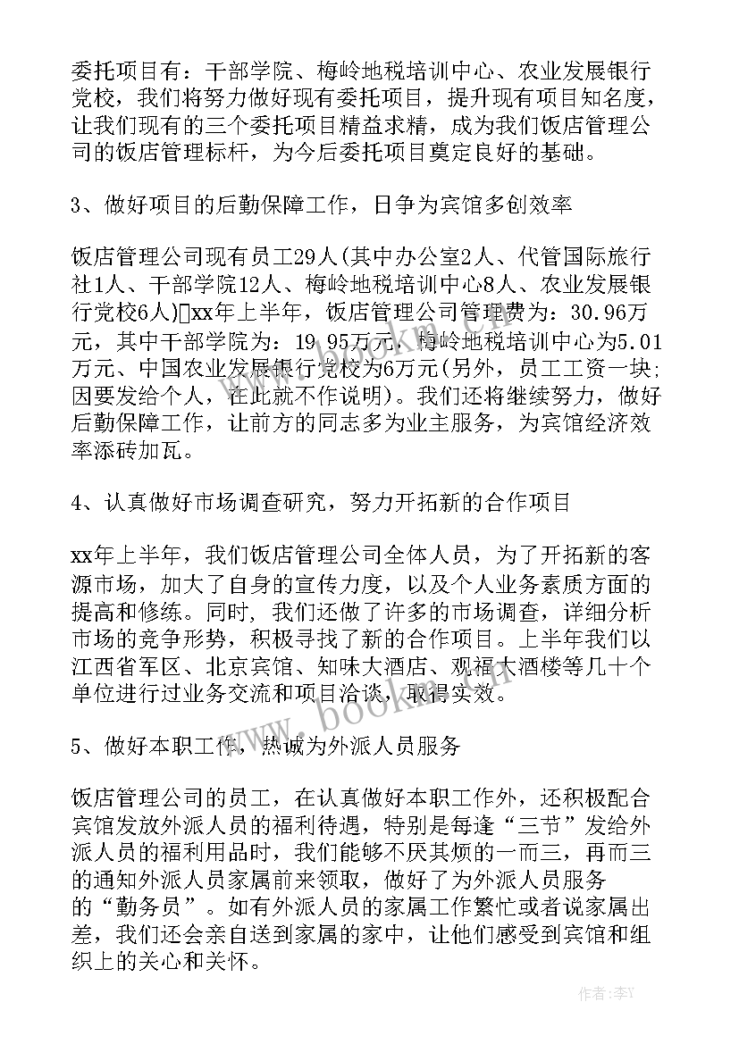 饭店春节工作总结 饭店工作总结优秀