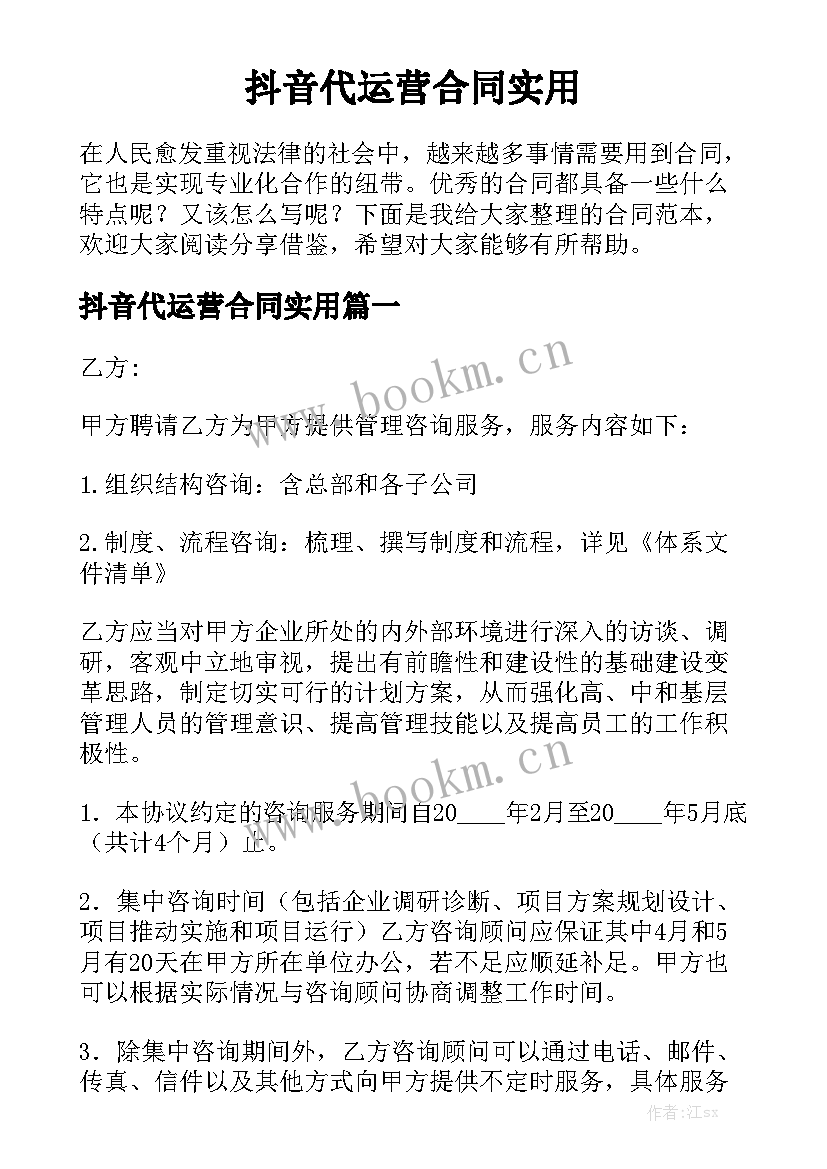 抖音代运营合同实用