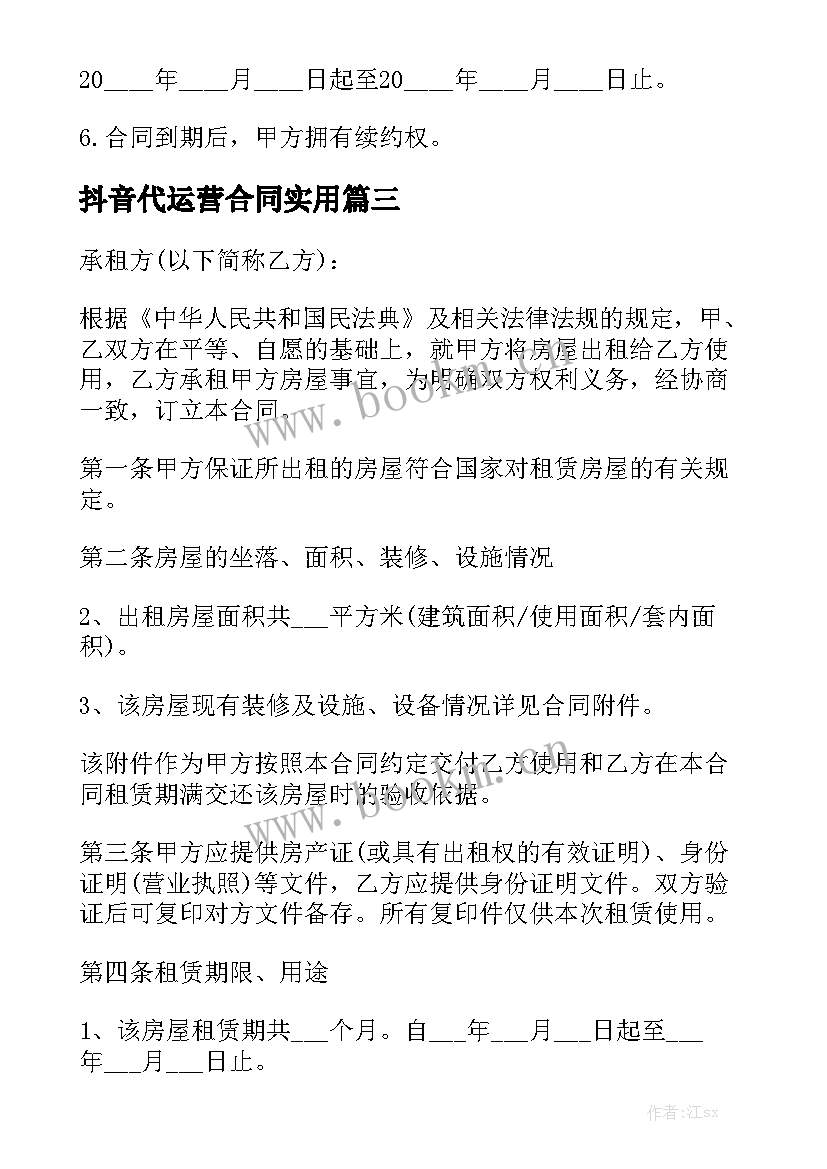 抖音代运营合同实用