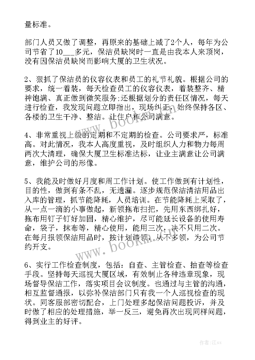 机关单位保洁人员的工作总结优质