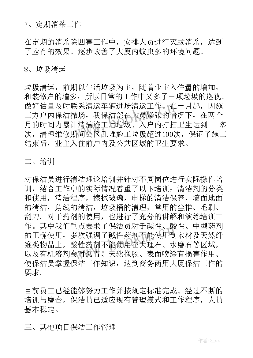 机关单位保洁人员的工作总结优质