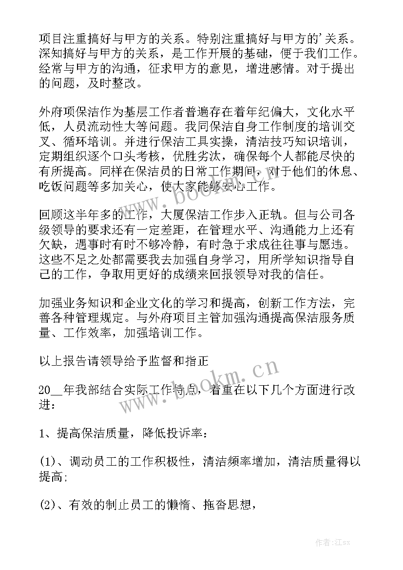 机关单位保洁人员的工作总结优质