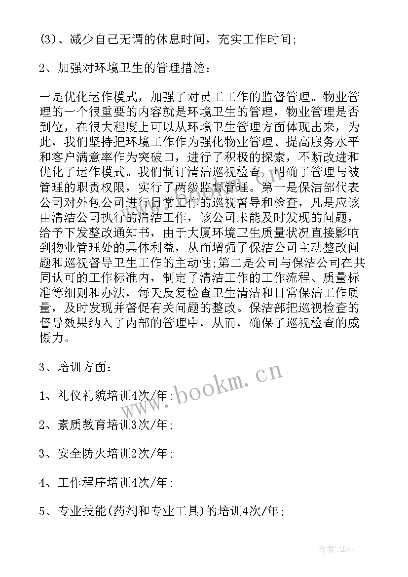 机关单位保洁人员的工作总结优质