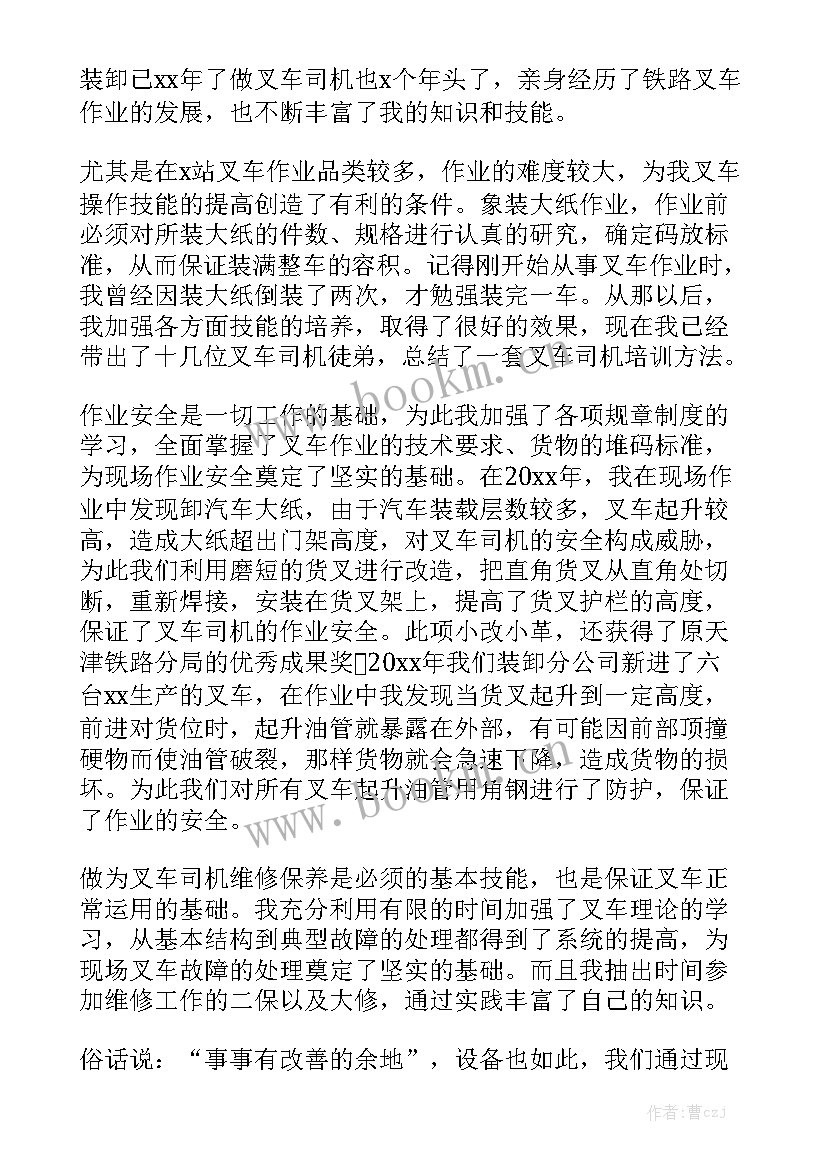 最新冷库叉车司机工作总结报告 叉车司机年终工作总结汇总