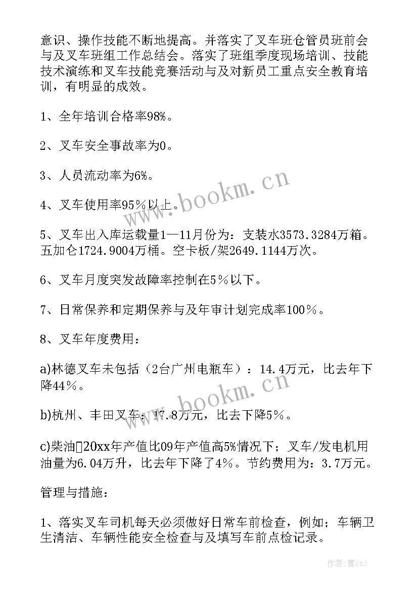 最新冷库叉车司机工作总结报告 叉车司机年终工作总结汇总