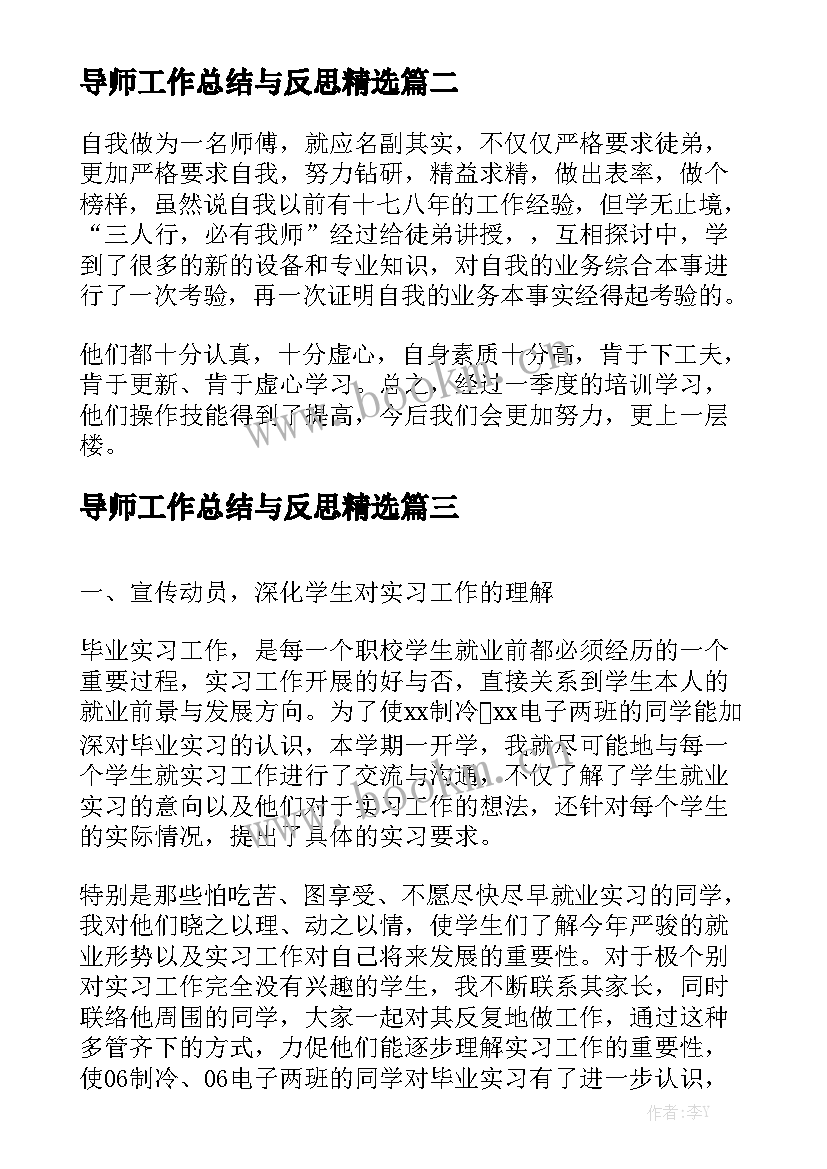 导师工作总结与反思精选