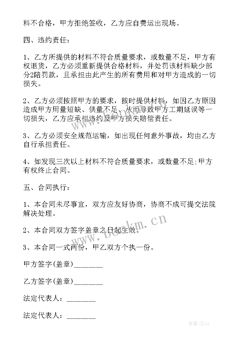 最新有机肥采购合同精选