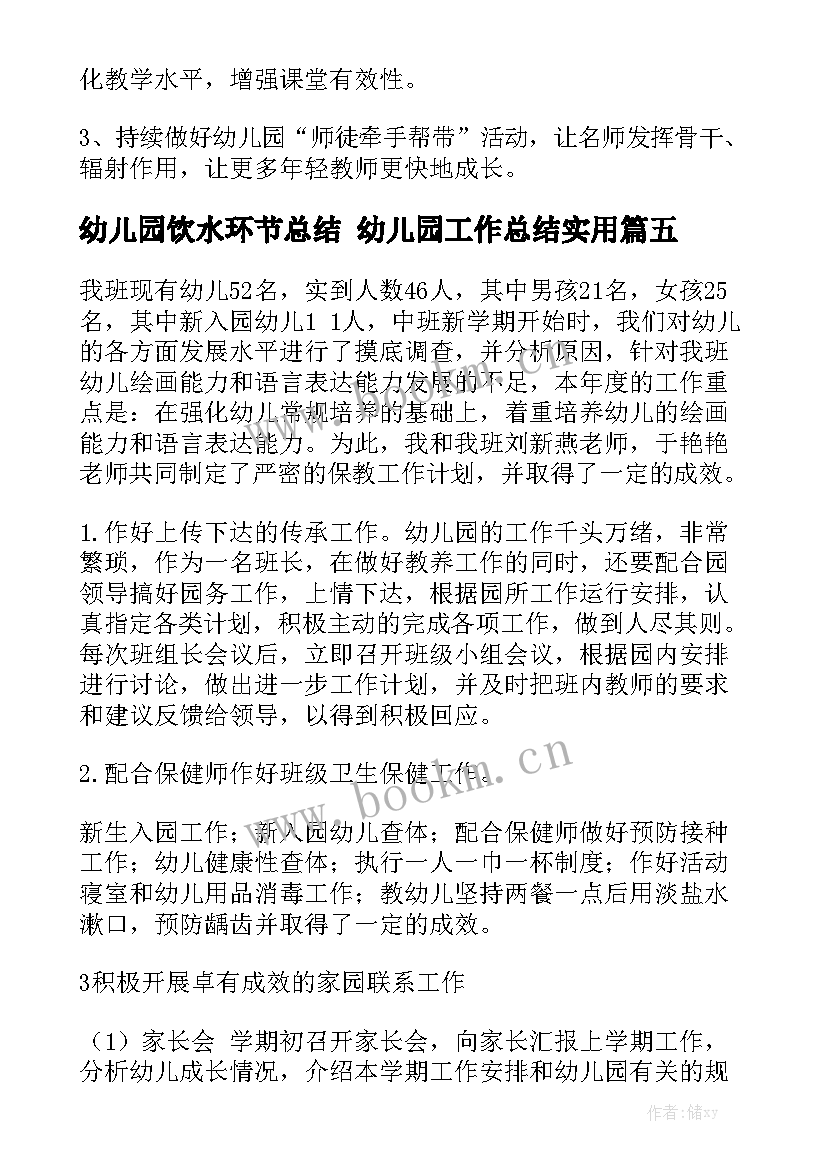 幼儿园饮水环节总结 幼儿园工作总结实用