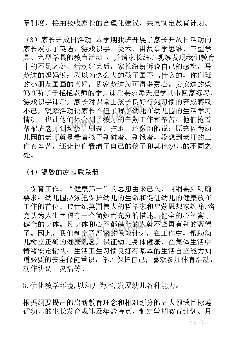 幼儿园饮水环节总结 幼儿园工作总结实用