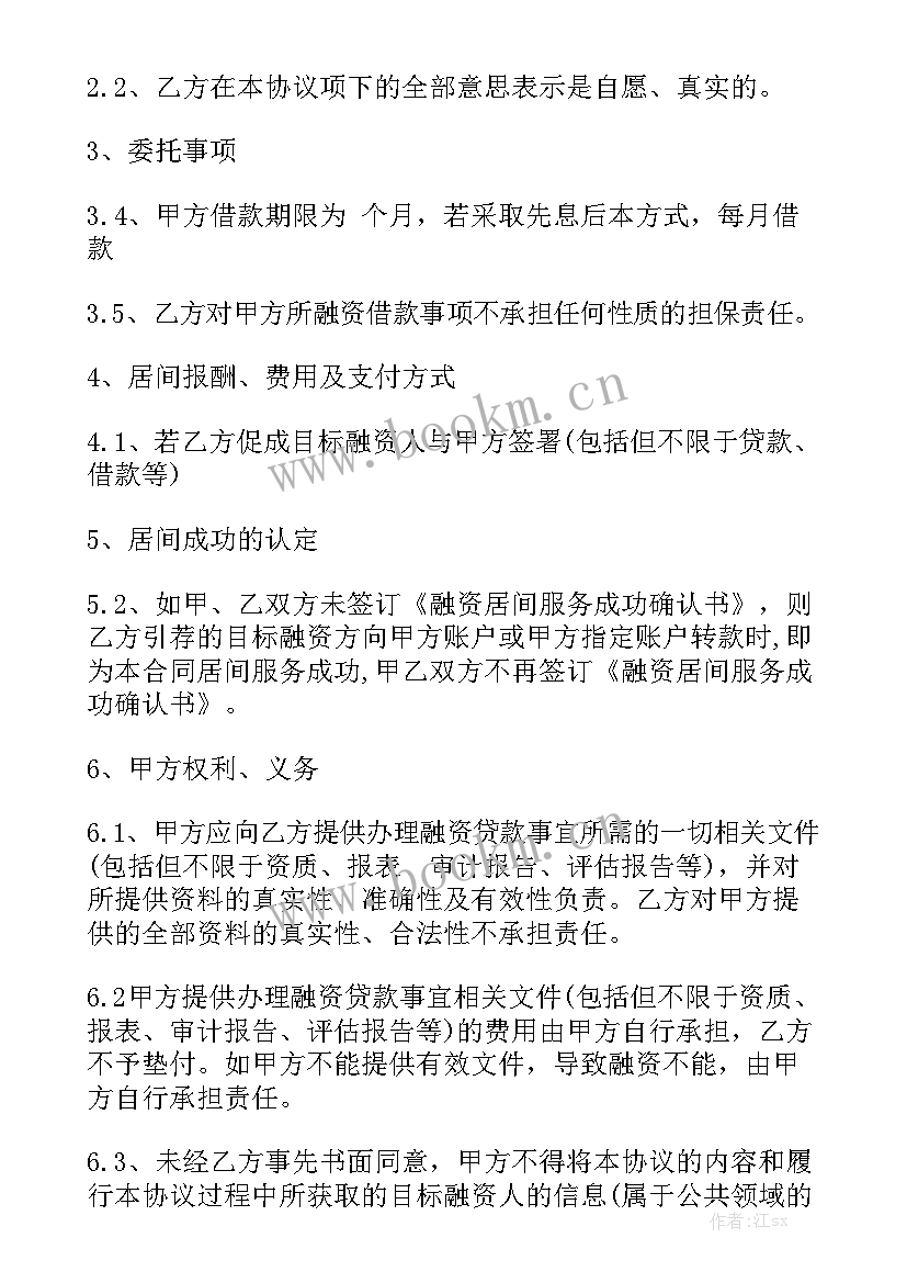 最新正规居间合同 贷款居间服务合同(7篇)