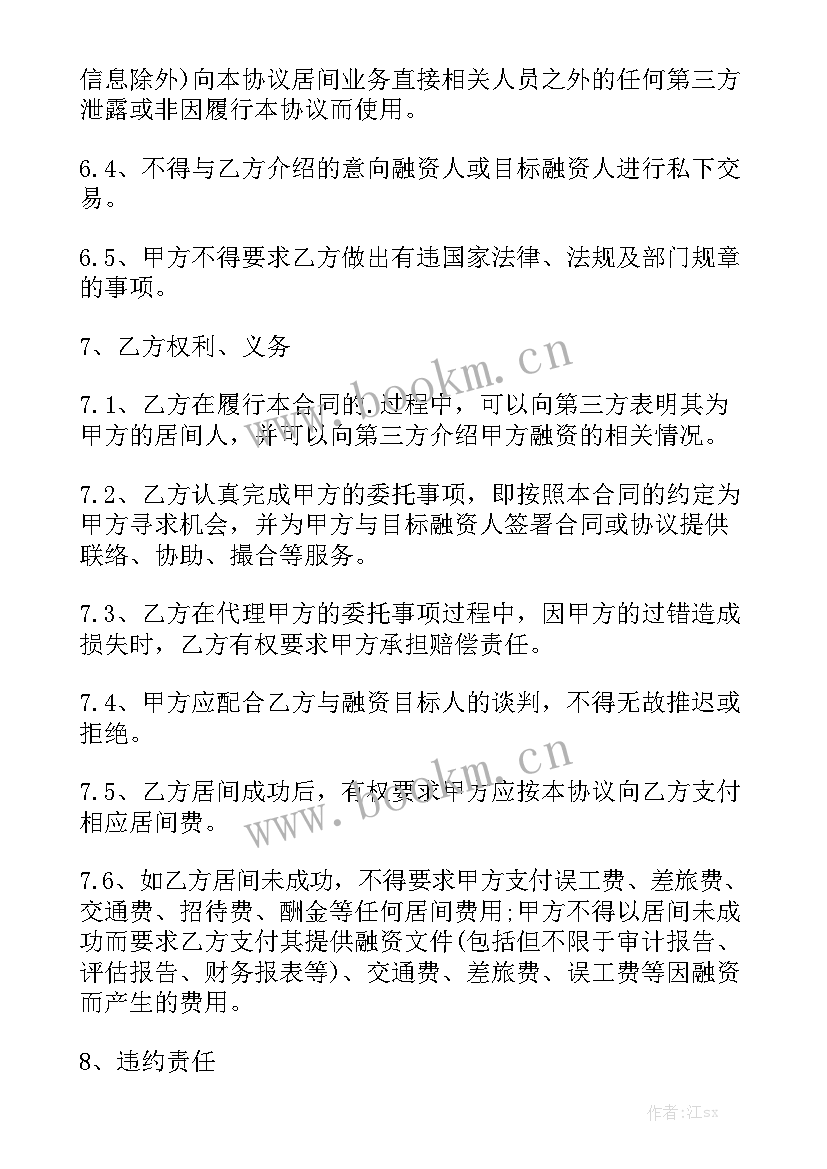 最新正规居间合同 贷款居间服务合同(7篇)