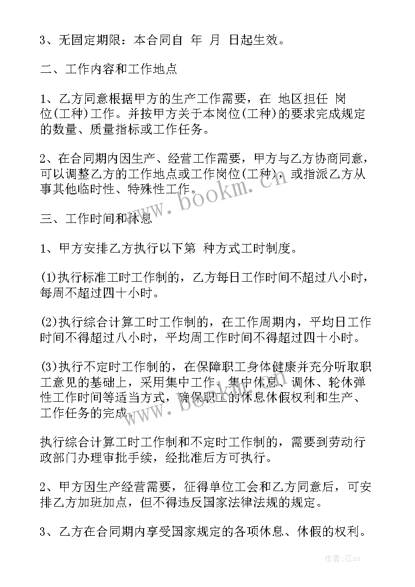 最新装修施工合同免费版免费 最详细的劳动合同大全